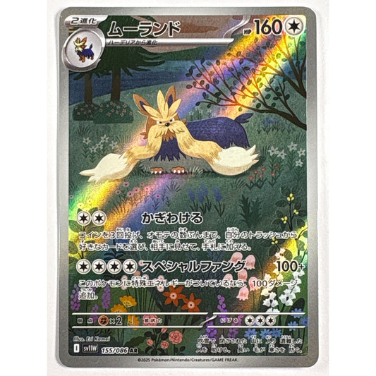 Stoutland Holo Art Rare 155/086 | Local Legends Cards & Collectibles