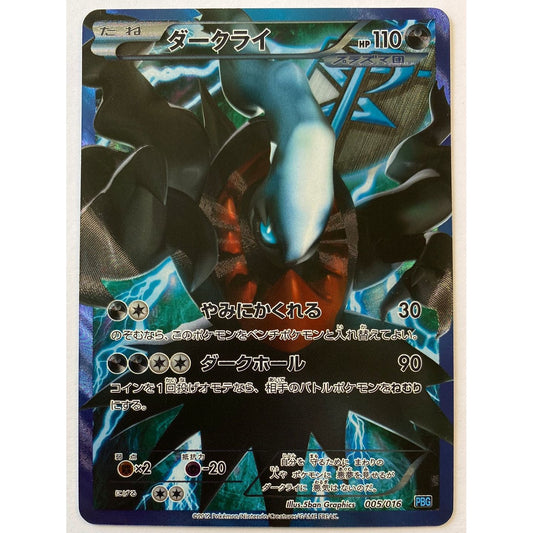 Japanese Plasma Battle Gift Set Darkrai EX Team Full Art Ultra Rare 005/016 PBG