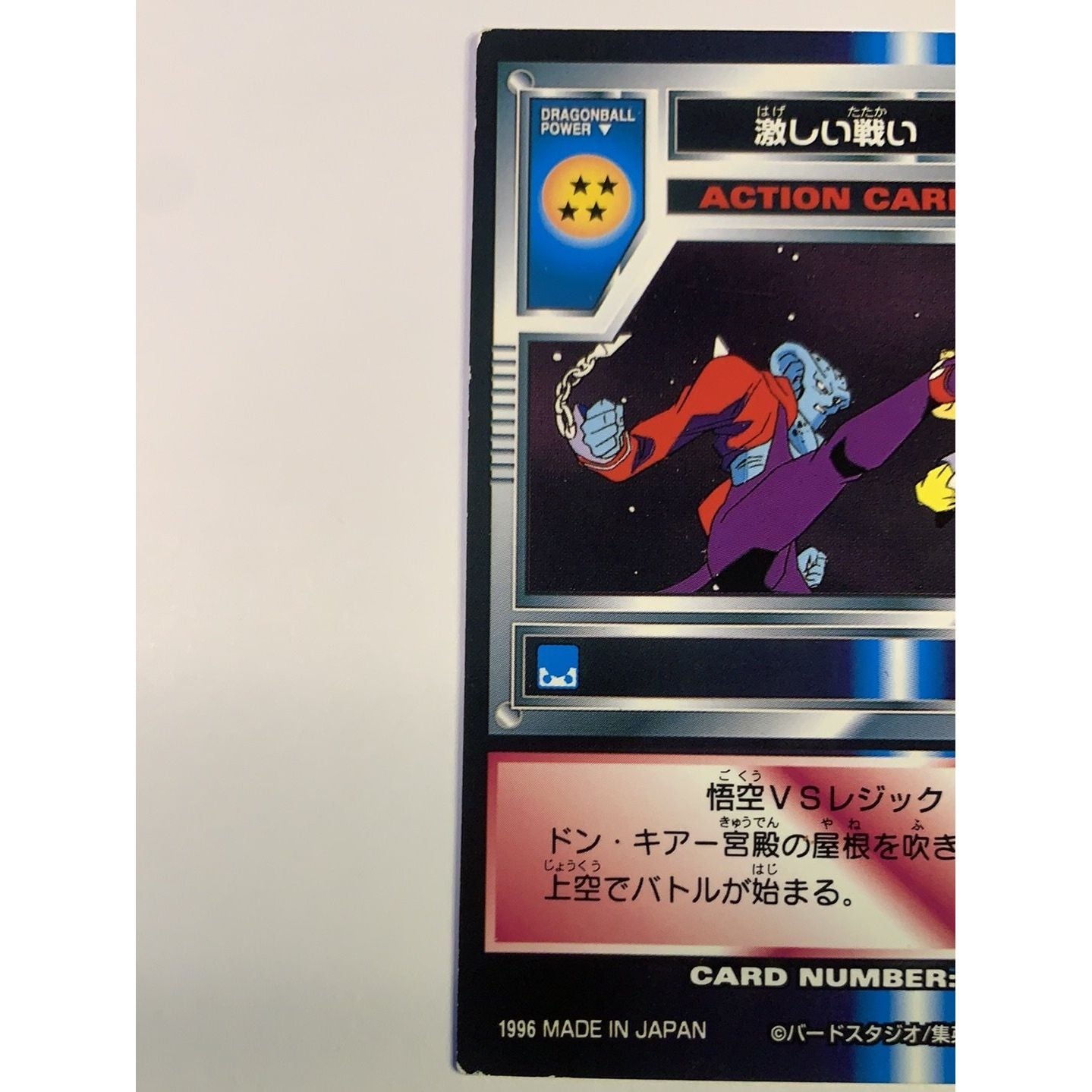  1996 Dragon Ball GT Japanese Character Card Ledgic Vs Goku #81  Local Legends Cards & Collectibles