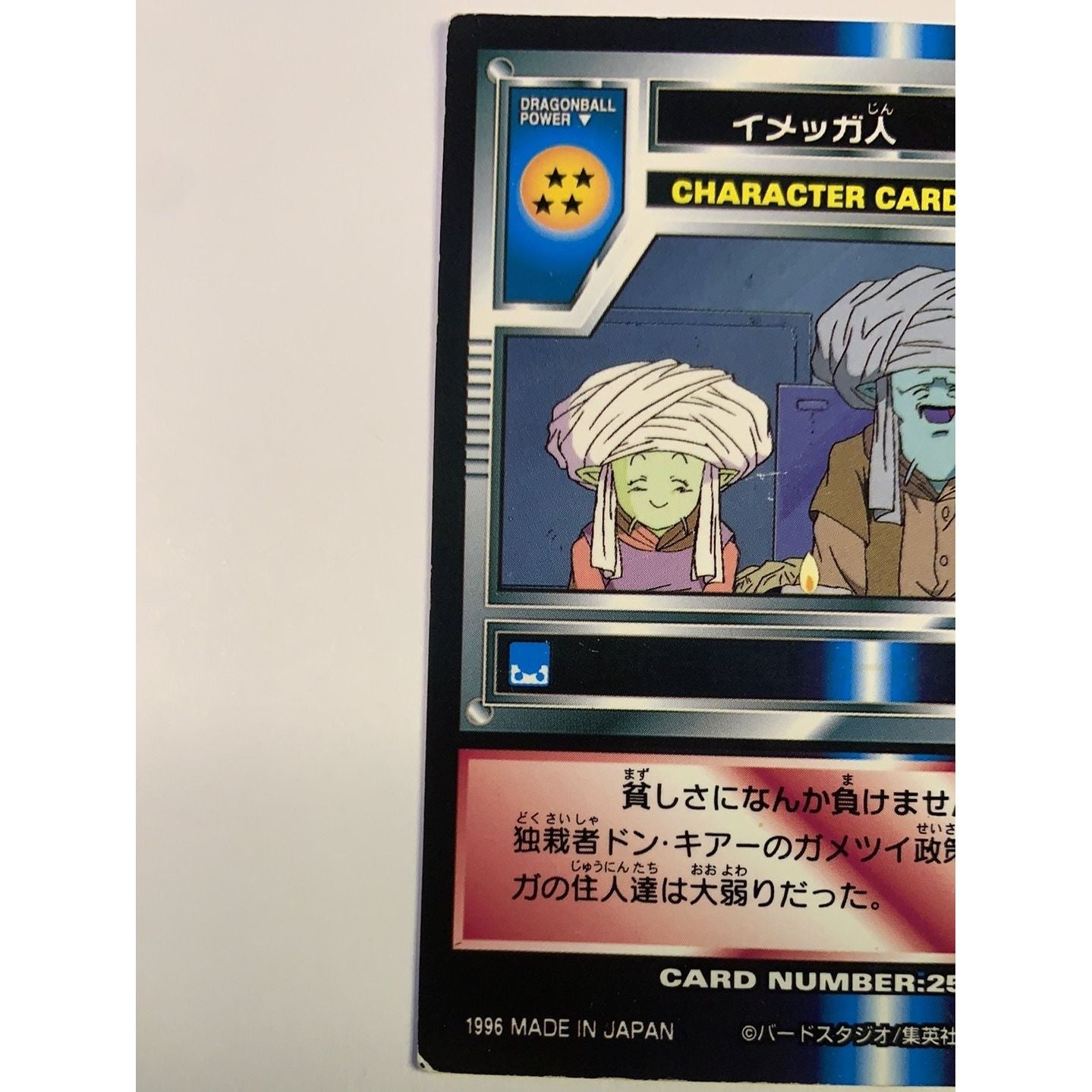  1996 Dragon Ball GT Japanese Character Card #25  Local Legends Cards & Collectibles