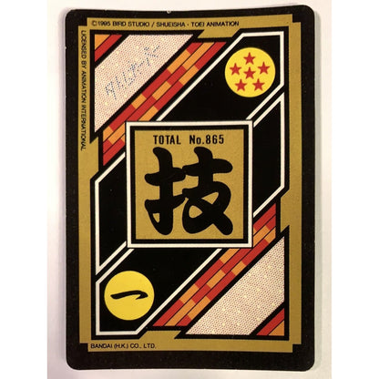  1995 Cardass Hondan Dragon Ball Z Goku #865 Japanese Vending Machine Prism Sticker  Local Legends Cards & Collectibles
