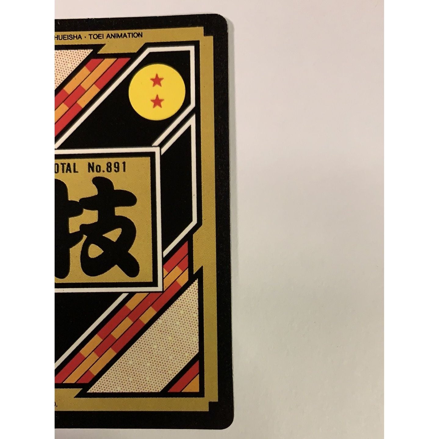  1995 Cardass Hondan Dragon Ball Z #891 Japanese Vending Machine Prism Sticker  Local Legends Cards & Collectibles
