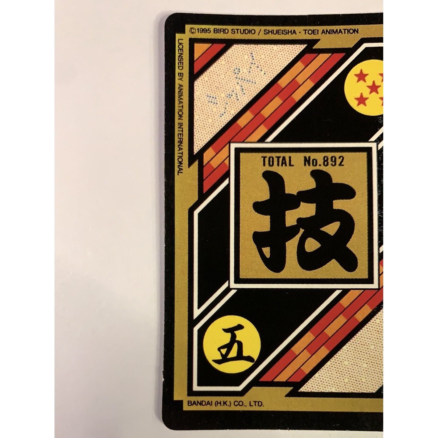  1995 Cardass Hondan Dragon Ball Z #892 Japanese Vending Machine Prism Sticker  Local Legends Cards & Collectibles