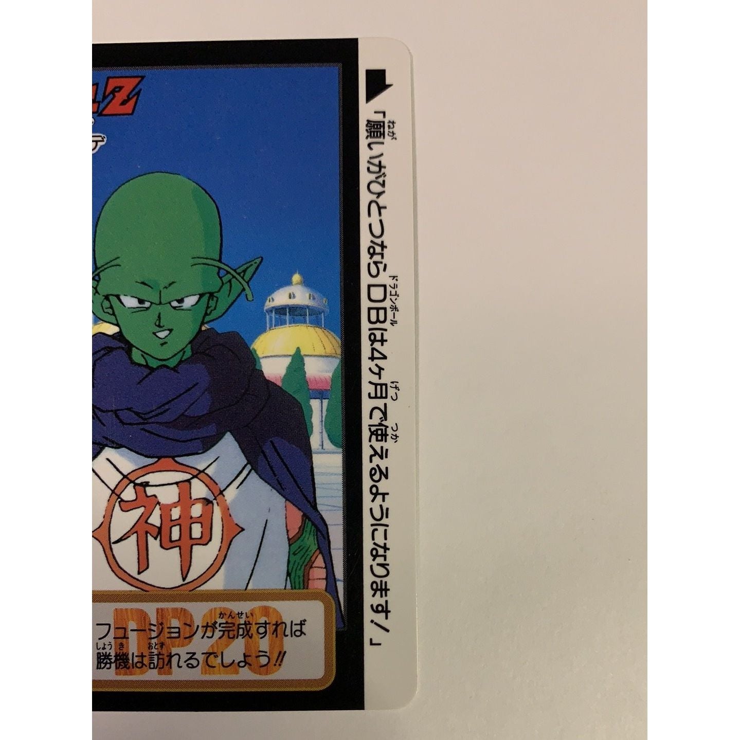  1994 Bandai Dragon Ball Z Kid Kami #804  Local Legends Cards & Collectibles