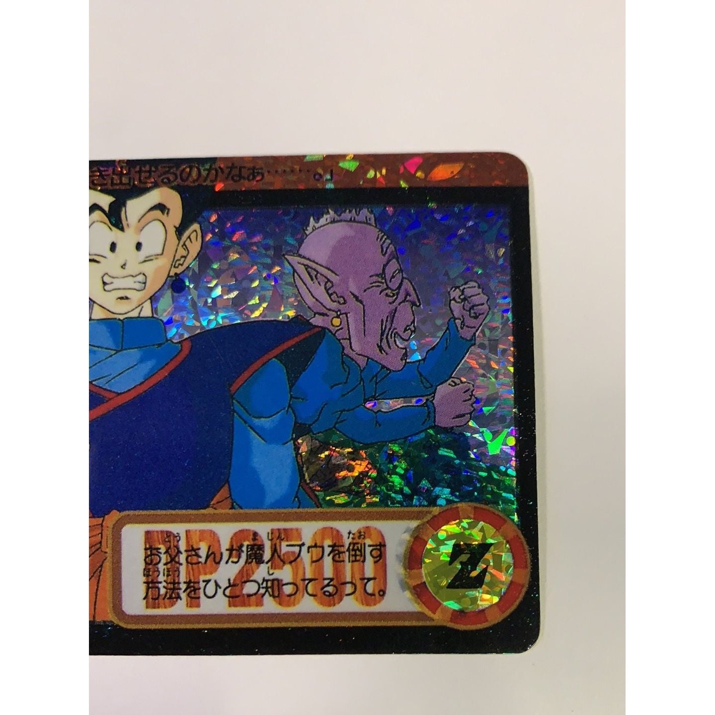  1995 Cardass Hondan Dragon Ball Z #866  Local Legends Cards & Collectibles