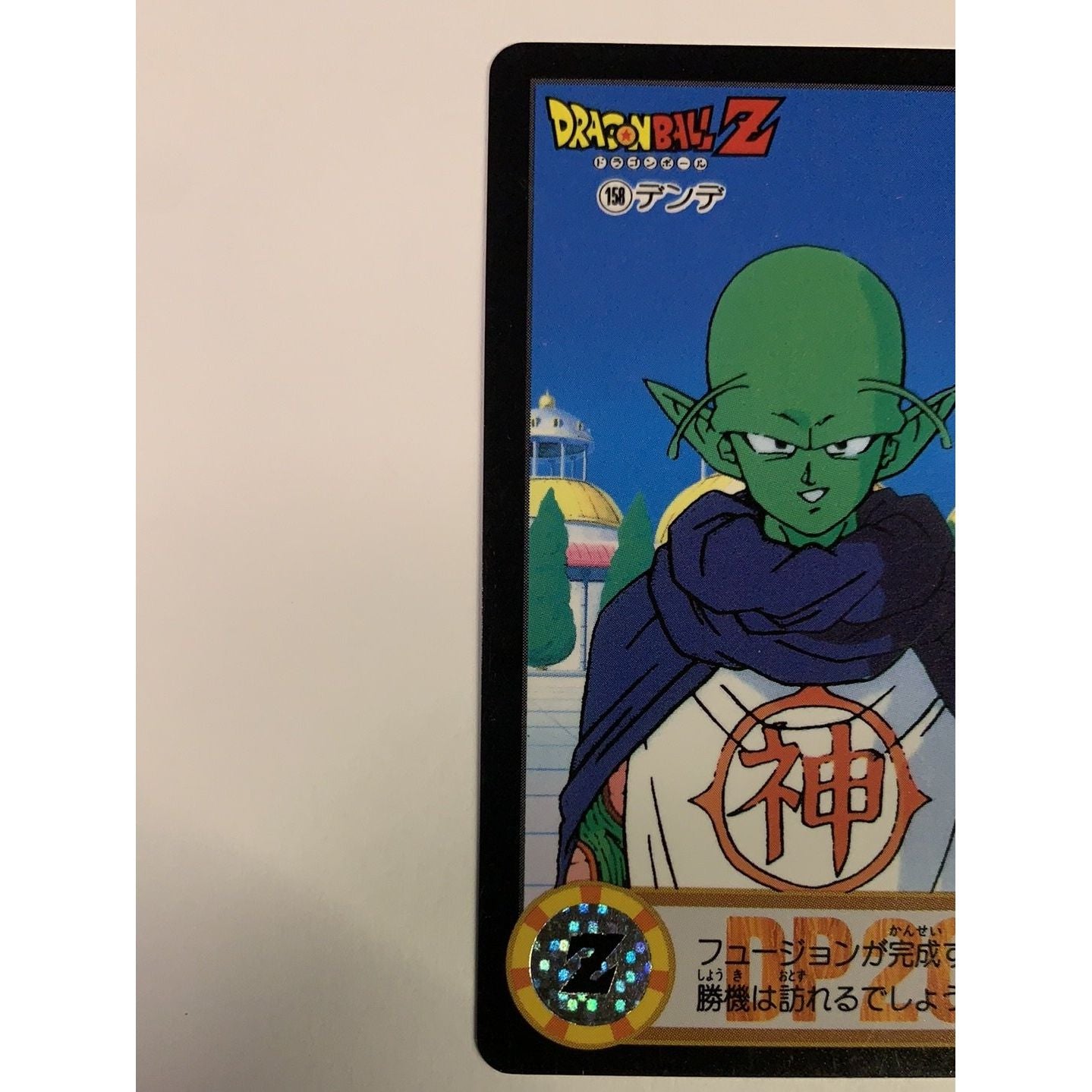  1994 Bandai Dragon Ball Z Kid Kami #804  Local Legends Cards & Collectibles