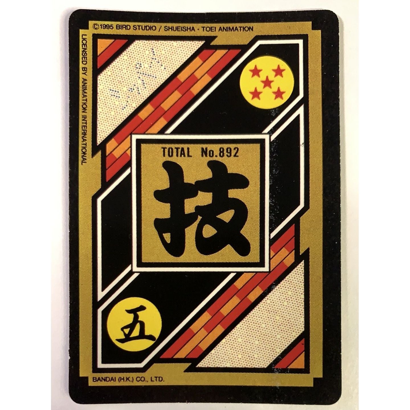  1995 Cardass Hondan Dragon Ball Z #892 Japanese Vending Machine Prism Sticker  Local Legends Cards & Collectibles