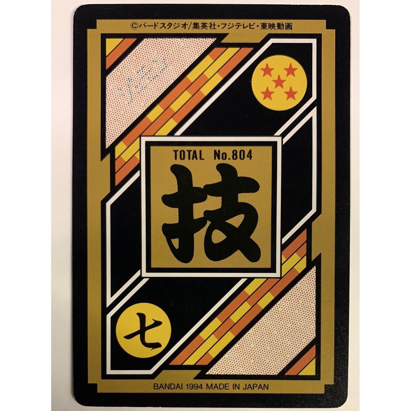  1994 Bandai Dragon Ball Z Kid Kami #804  Local Legends Cards & Collectibles