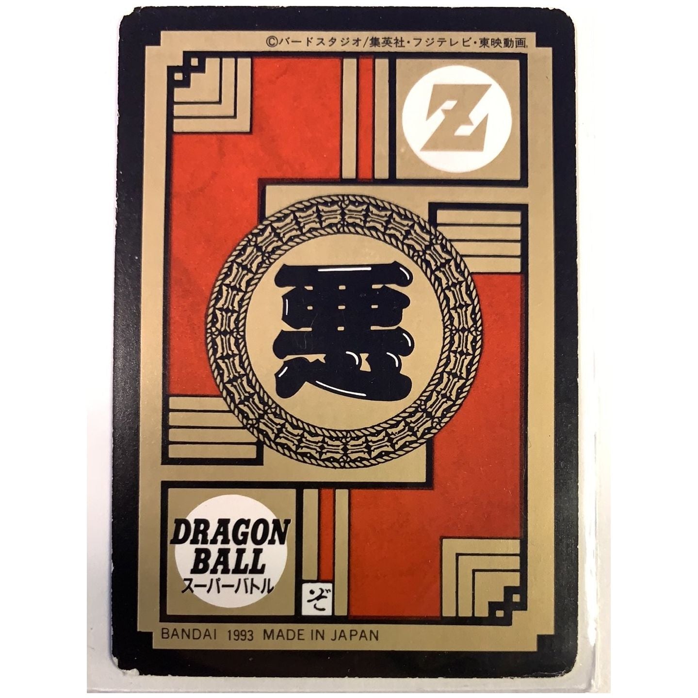  1993 Bandai Dragon Ball Z Android 17 & 18 Power Level 1 #220  Local Legends Cards & Collectibles