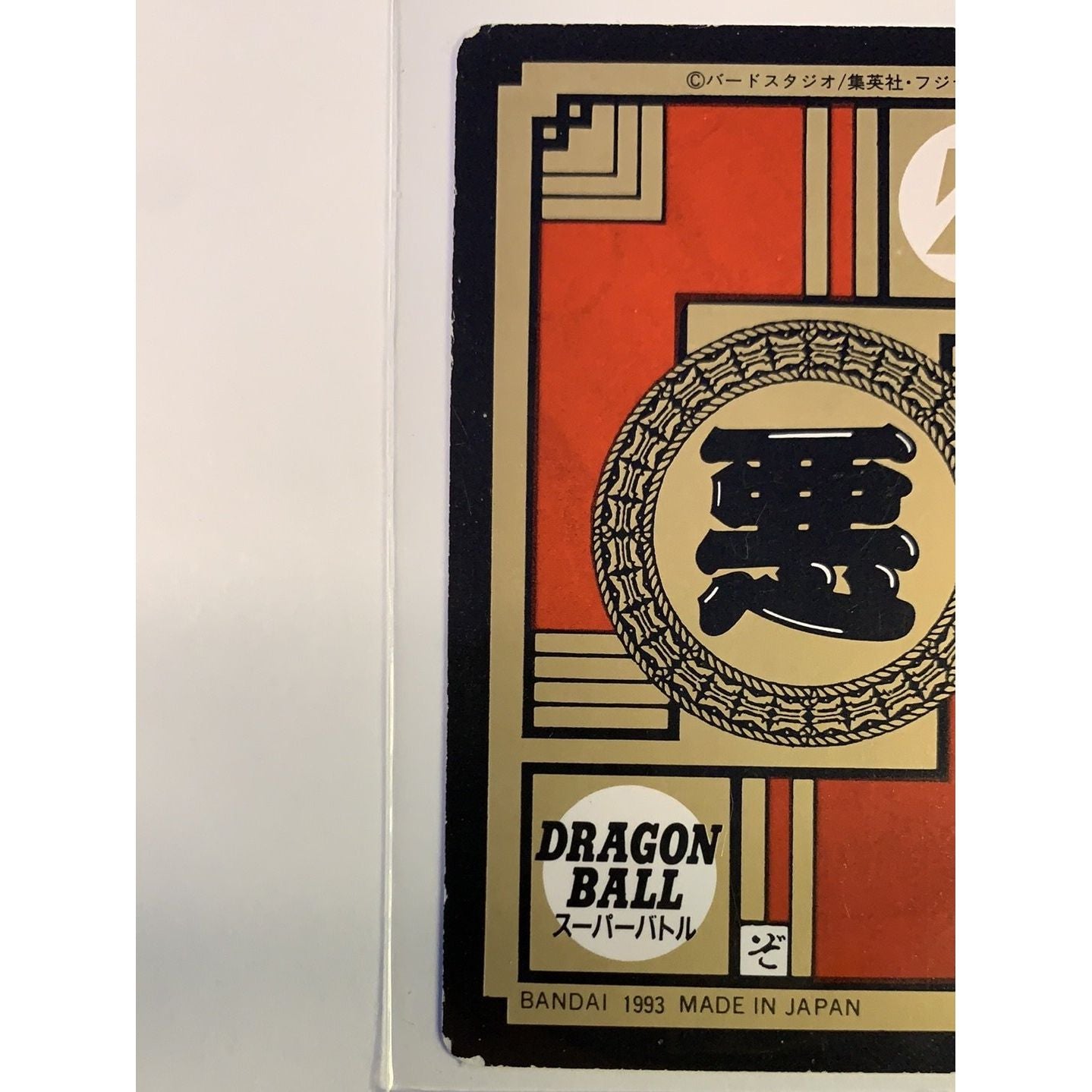  1993 Bandai Dragon Ball Z Android 17 & 18 Power Level 1 #220  Local Legends Cards & Collectibles