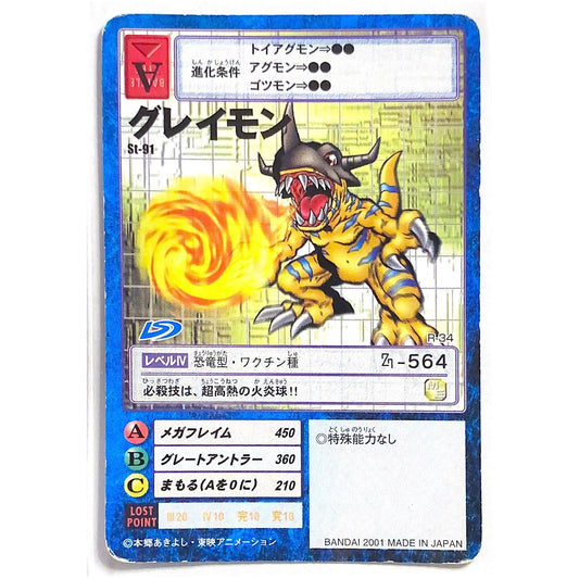  2001 Bandai Digimon Japanese Greymon St-91  Local Legends Cards & Collectibles