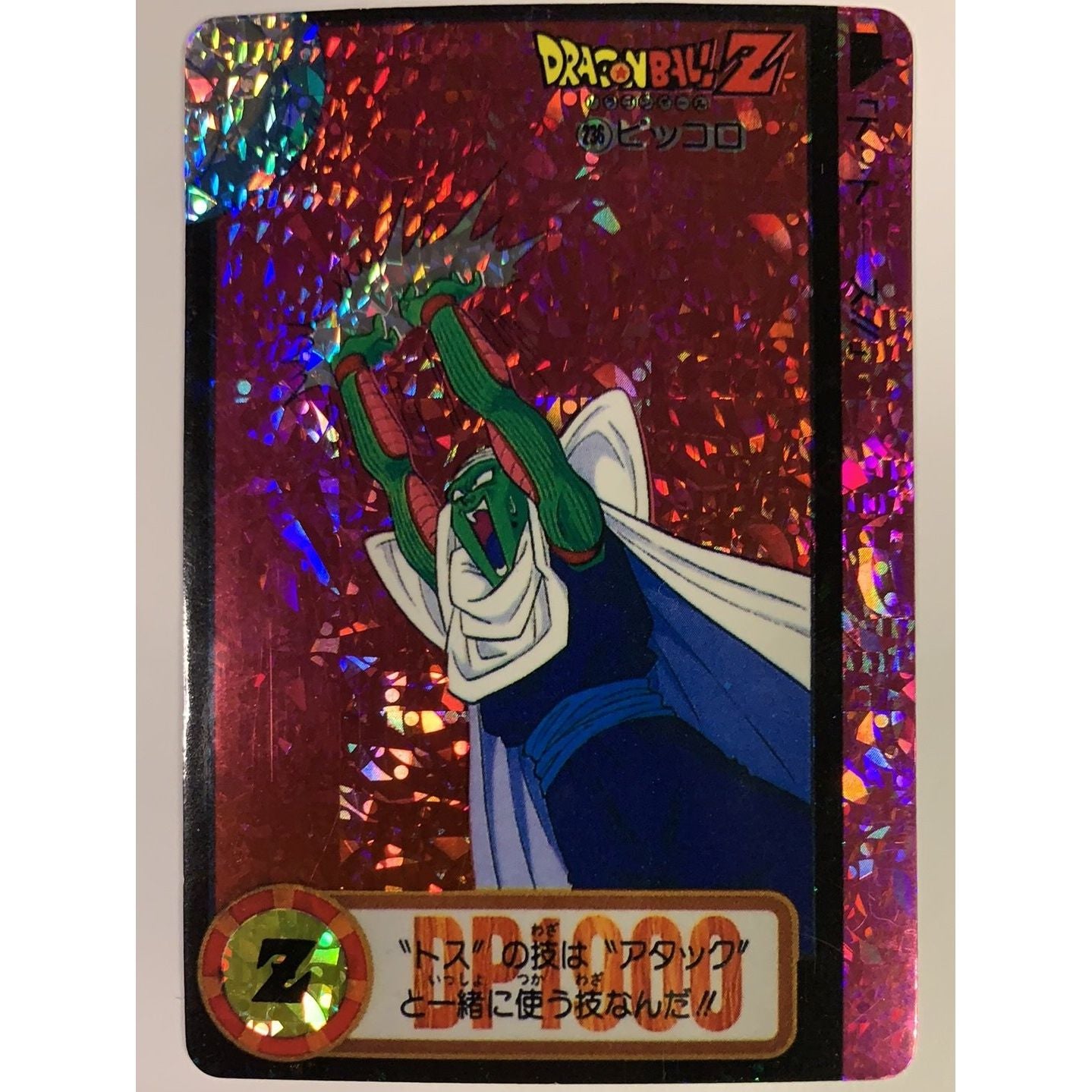  1995 Cardass Hondan Dragon Ball Z Piccolo Japanese Vending Machine Prism Sticker  Local Legends Cards & Collectibles