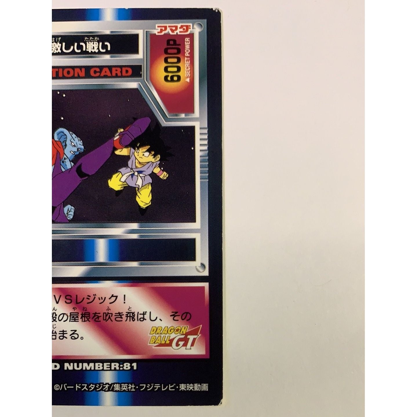  1996 Dragon Ball GT Japanese Character Card Ledgic Vs Goku #81  Local Legends Cards & Collectibles