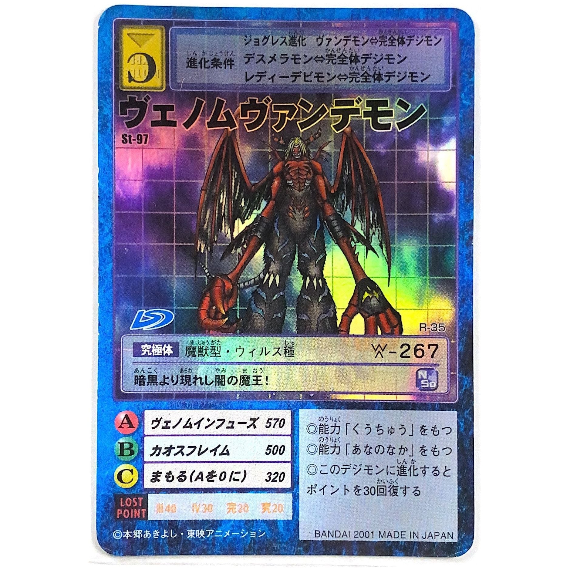 2001 Bandai Digimon Japanese Holo Foil Venom Vandemon St-97  Local Legends Cards & Collectibles