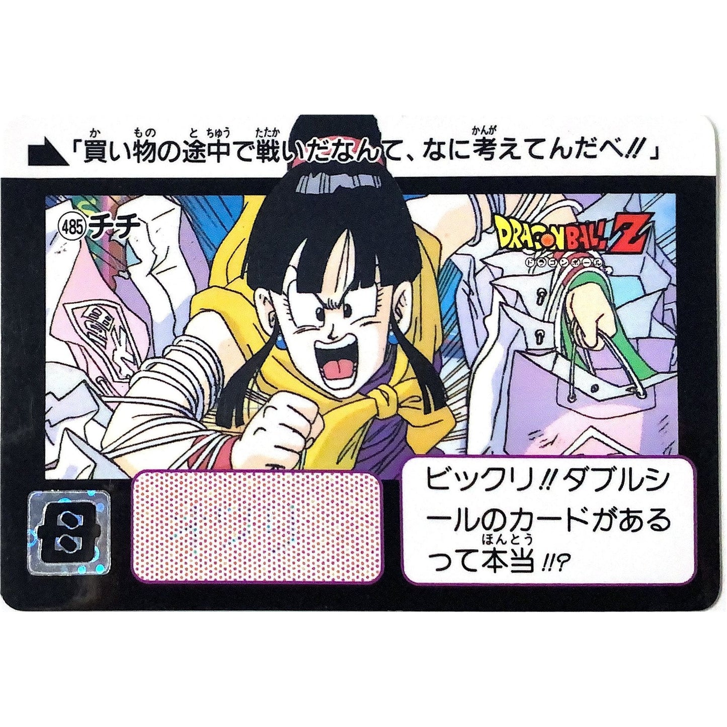  1992 Bandai Dragon Ball Z Chi-Chi #485  Local Legends Cards & Collectibles