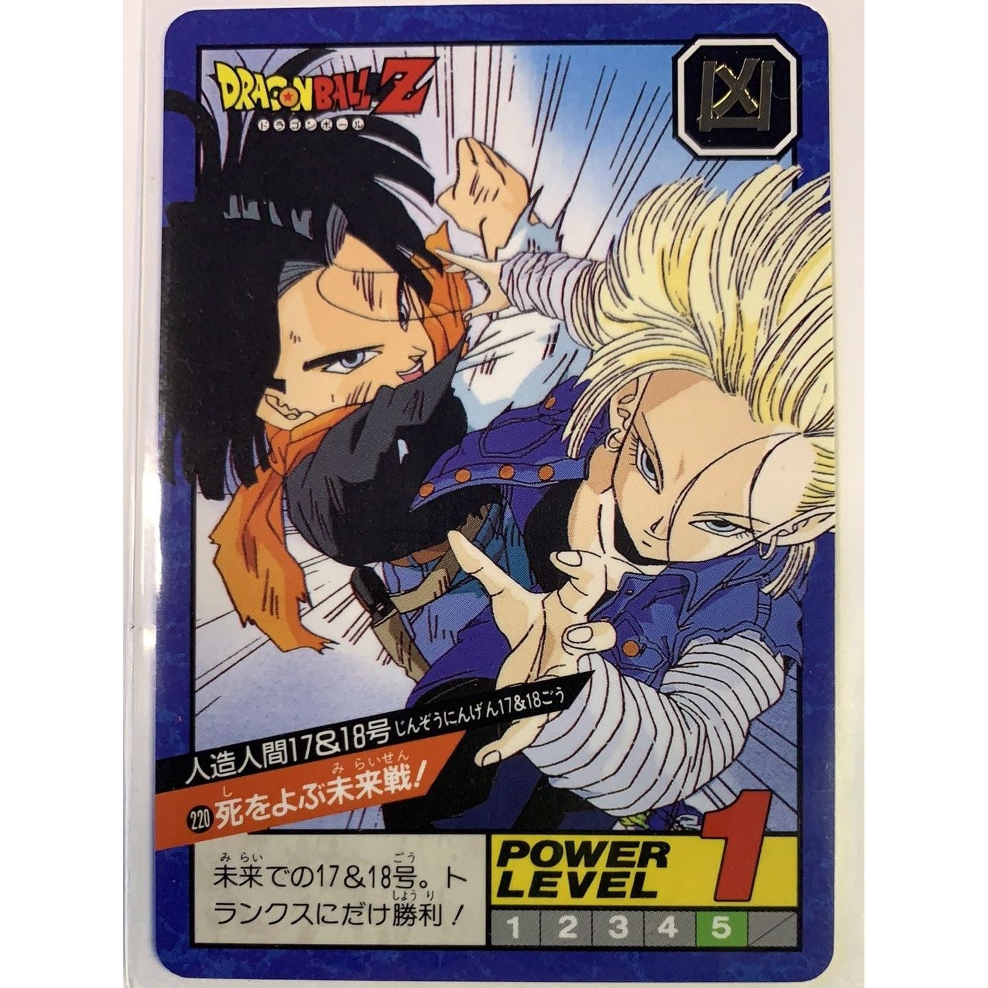  1993 Bandai Dragon Ball Z Android 17 & 18 Power Level 1 #220  Local Legends Cards & Collectibles